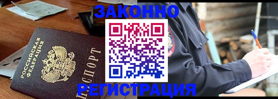 прописка законно в Холмске