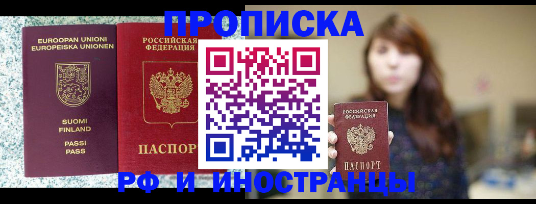 прописка 2025 в Холмске